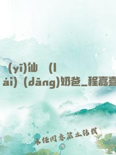 醫(yī)仙歸來(lái)當(dāng)奶爸