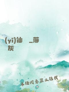 醫(yī)仙歸來