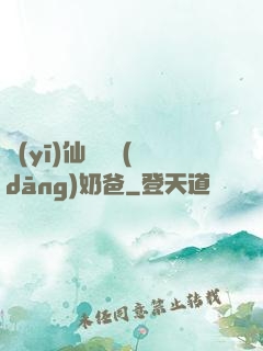 醫(yī)仙歸來當(dāng)奶爸