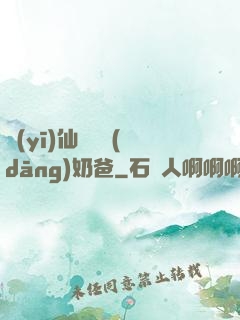 醫(yī)仙歸來當(dāng)奶爸
