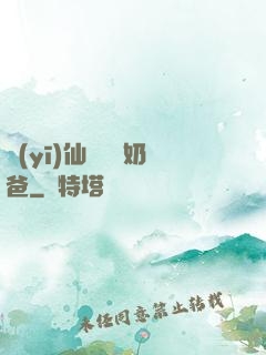醫(yī)仙歸來當奶爸