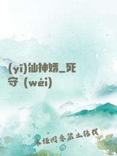 醫(yī)仙神婿