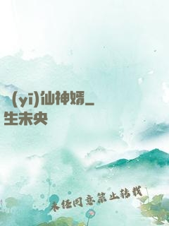 醫(yī)仙神婿