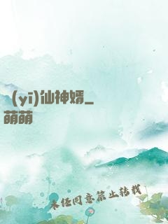 醫(yī)仙神婿