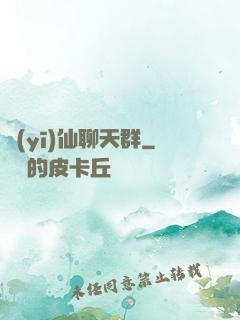 醫(yī)仙聊天群