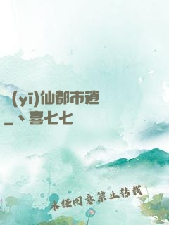 醫(yī)仙都市逍遙