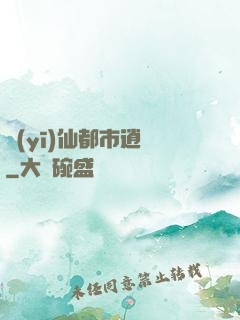 醫(yī)仙都市逍遙