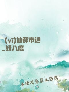 醫(yī)仙都市逍遙
