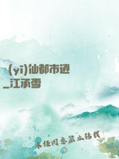 醫(yī)仙都市逍遙