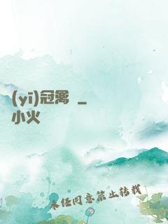 醫(yī)冠禽獸