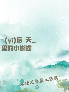 醫(yī)后傾天
