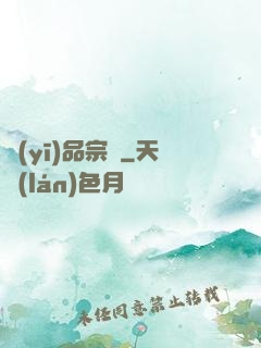 醫(yī)品宗師