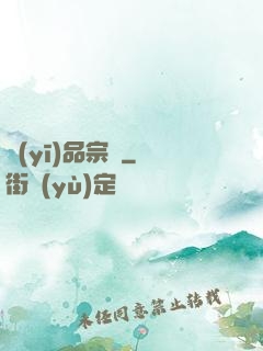 醫(yī)品宗師