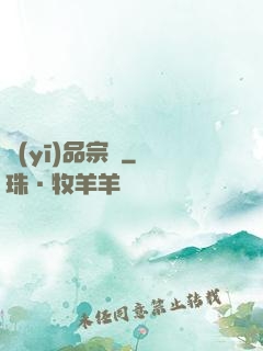 醫(yī)品宗師