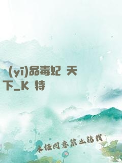 醫(yī)品毒妃傾天下