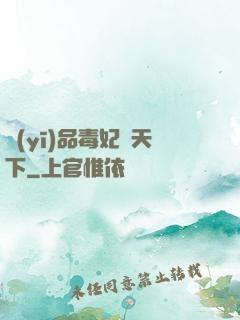 醫(yī)品毒妃傾天下