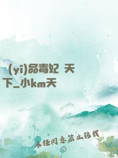 醫(yī)品毒妃傾天下