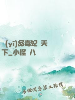 醫(yī)品毒妃傾天下