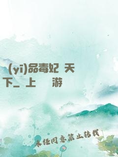 醫(yī)品毒妃傾天下