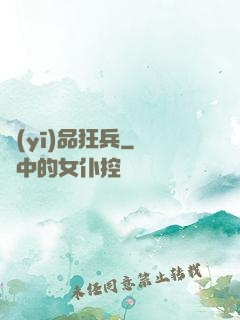 醫(yī)品狂兵