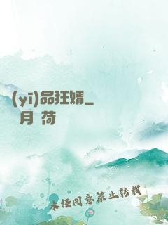 醫(yī)品狂婿