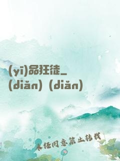 醫(yī)品狂徒