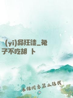 醫(yī)品狂徒