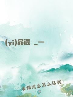 醫(yī)品透視