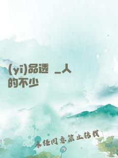 醫(yī)品透視