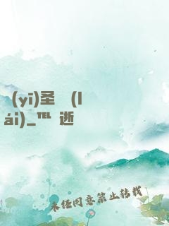 醫(yī)圣歸來(lái)