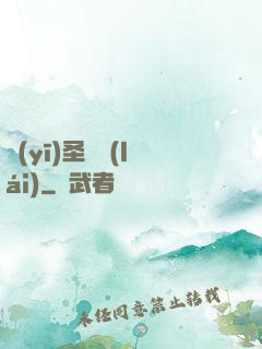 醫(yī)圣歸來(lái)
