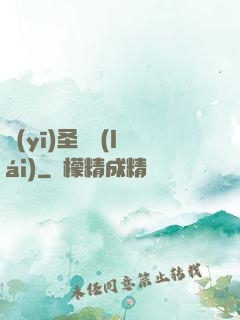 醫(yī)圣歸來(lái)