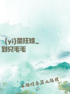 醫(yī)圣狂婿