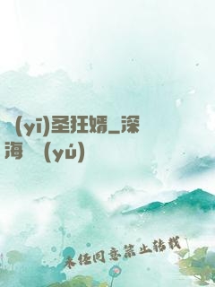 醫(yī)圣狂婿