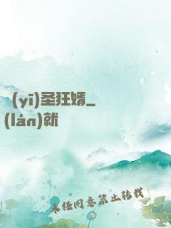 醫(yī)圣狂婿