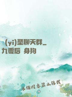 醫(yī)圣聊天群