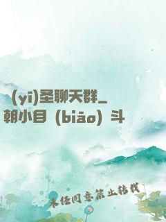 醫(yī)圣聊天群