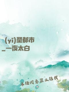 醫(yī)圣都市縱橫
