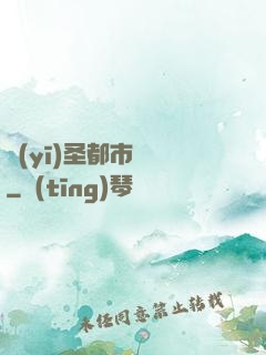 醫(yī)圣都市縱橫