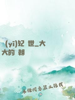醫(yī)妃驚世