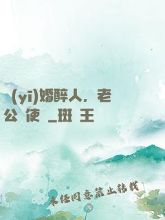 醫(yī)婚醉人，老公別使壞