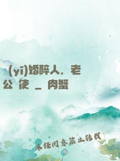 醫(yī)婚醉人，老公別使壞
