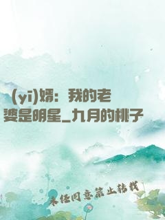醫(yī)婿：我的老婆是明星