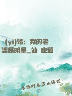 醫(yī)婿：我的老婆是明星