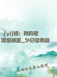 醫(yī)婿：我的老婆是明星