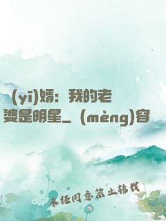 醫(yī)婿：我的老婆是明星