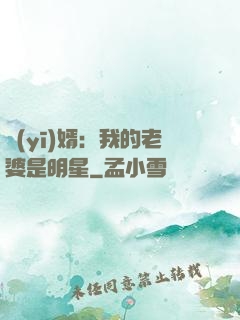醫(yī)婿：我的老婆是明星