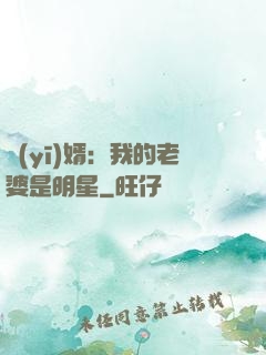 醫(yī)婿：我的老婆是明星