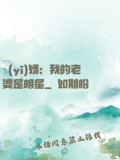 醫(yī)婿：我的老婆是明星