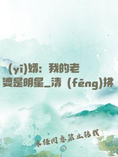 醫(yī)婿：我的老婆是明星